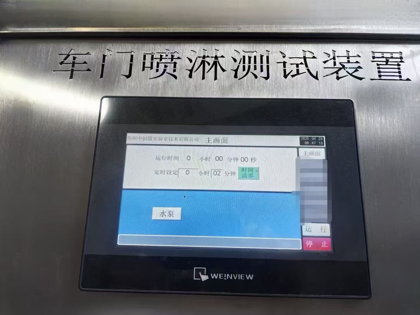 滿足GB/T30489-2024車門噴淋測試裝置